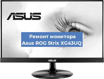 Замена конденсаторов на мониторе Asus ROG Strix XG43UQ в Санкт-Петербурге